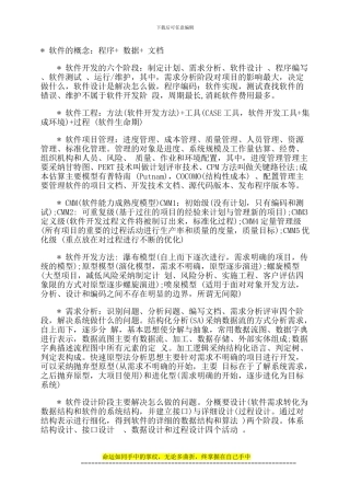 51CTO下载-51CTO网络工程师复习资料