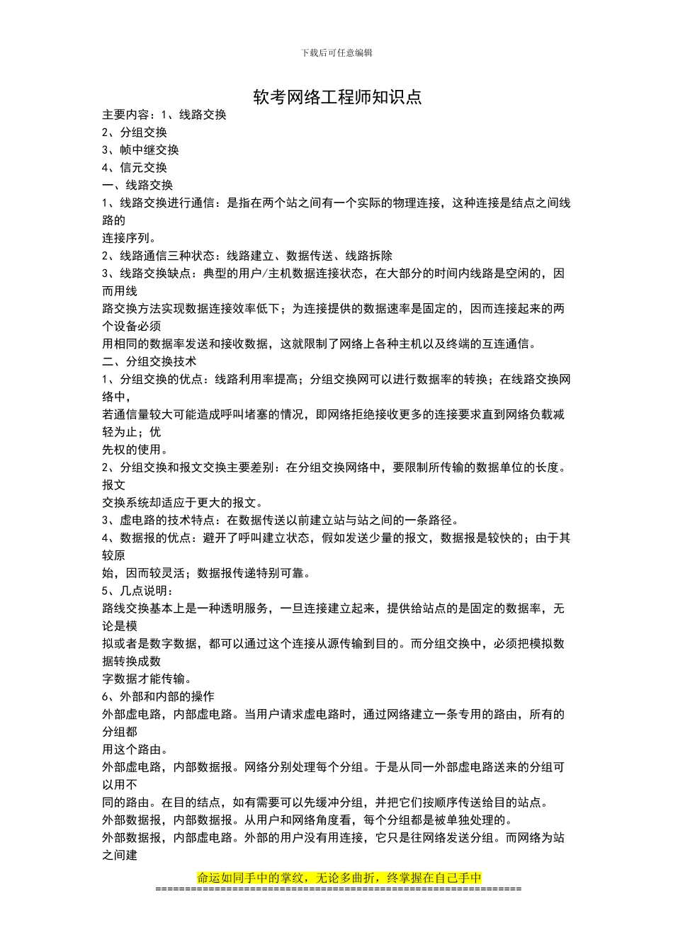 51CTO下载-网络工程师知识点_第1页