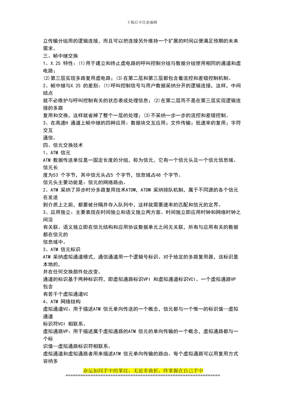 51CTO下载-网络工程师知识点_第2页