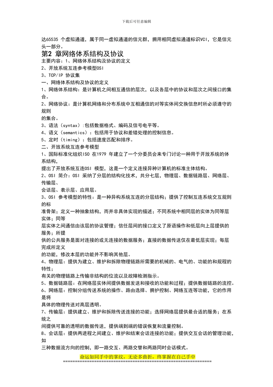 51CTO下载-网络工程师知识点_第3页