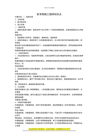 51CTO下载-网络工程师知识点