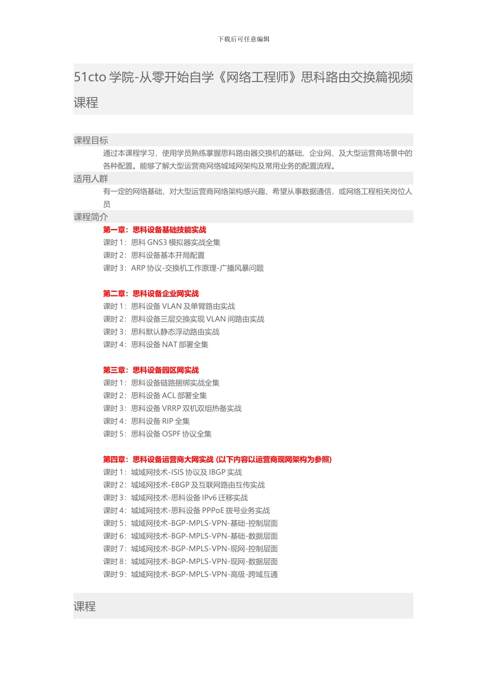 51CTO学院-从零开始自学《网络工程师》思科路由交换篇视频课程_第1页