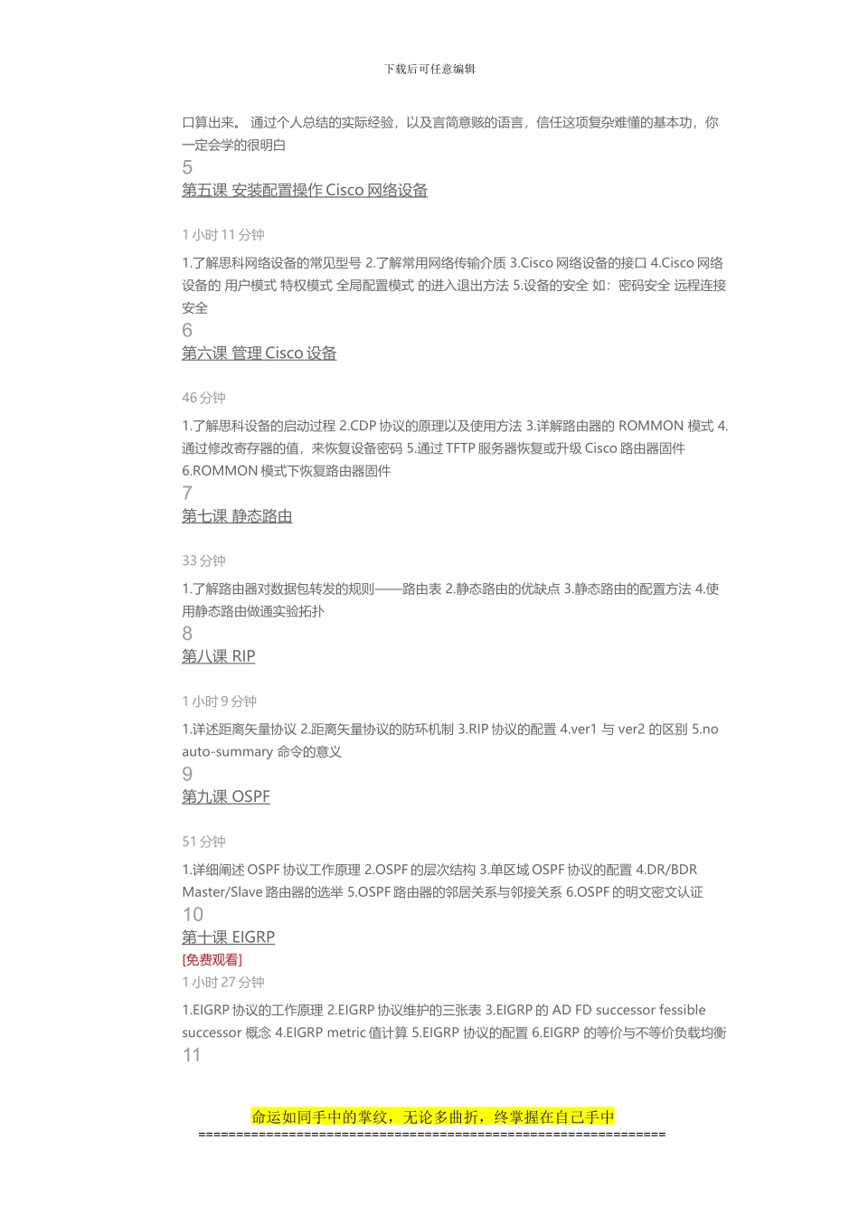 51CTO学院-Cisco初级网络工程师认证视频课程_第2页