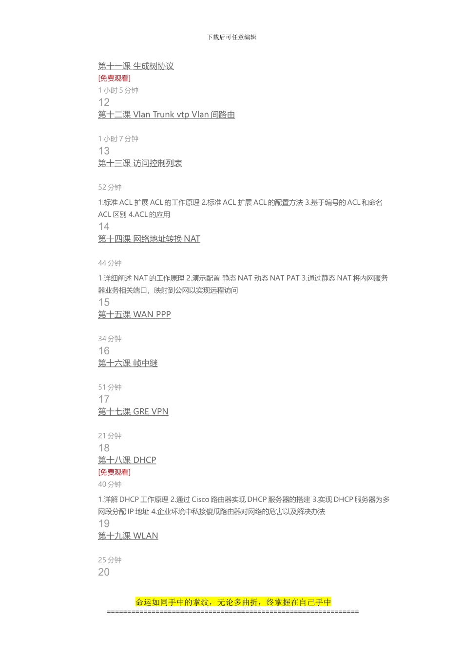 51CTO学院-Cisco初级网络工程师认证视频课程_第3页