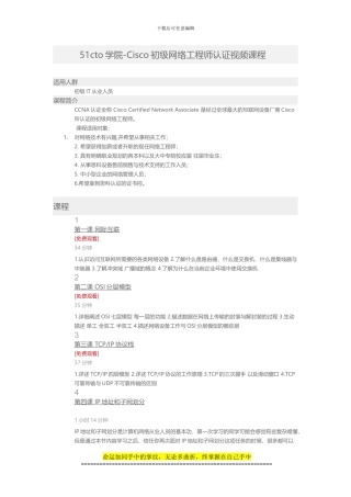 51CTO学院-Cisco初级网络工程师认证视频课程