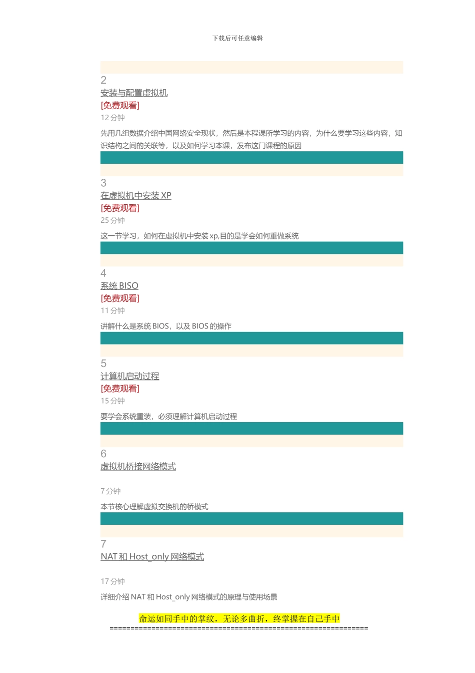 51CTO学院-网络安全工程师视频课程1_第2页
