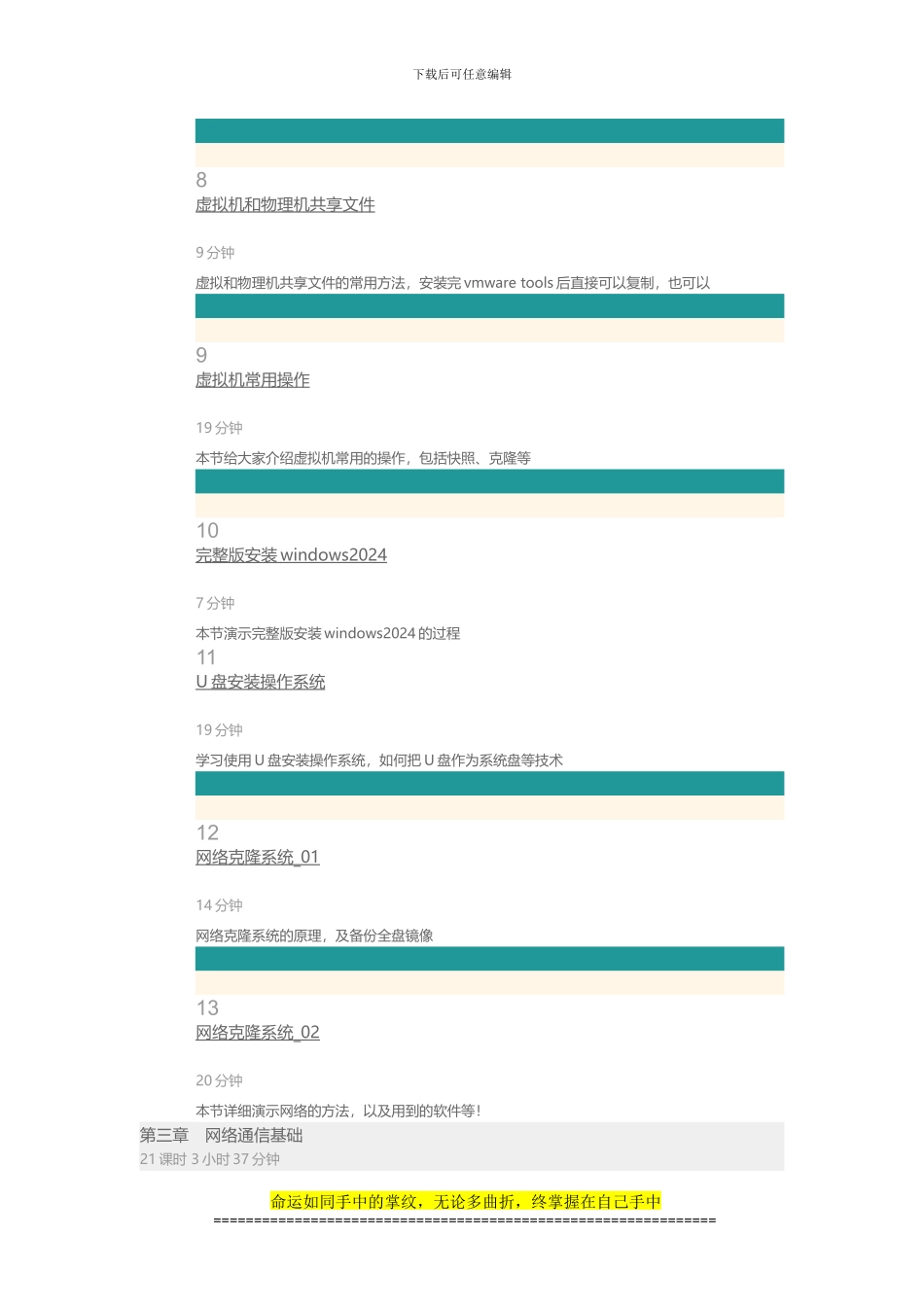 51CTO学院-网络安全工程师视频课程1_第3页