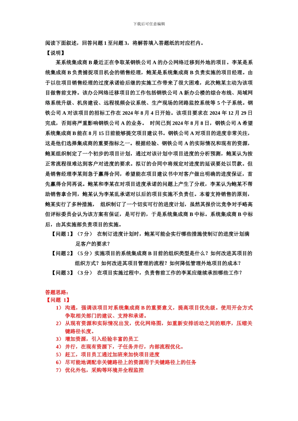51CTO学院-系统集成项目管理工程师-案例分析4.2-项目的组织结构_第1页