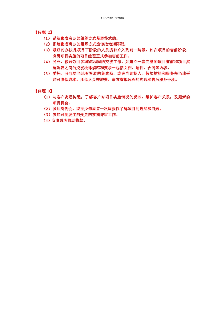 51CTO学院-系统集成项目管理工程师-案例分析4.2-项目的组织结构_第2页