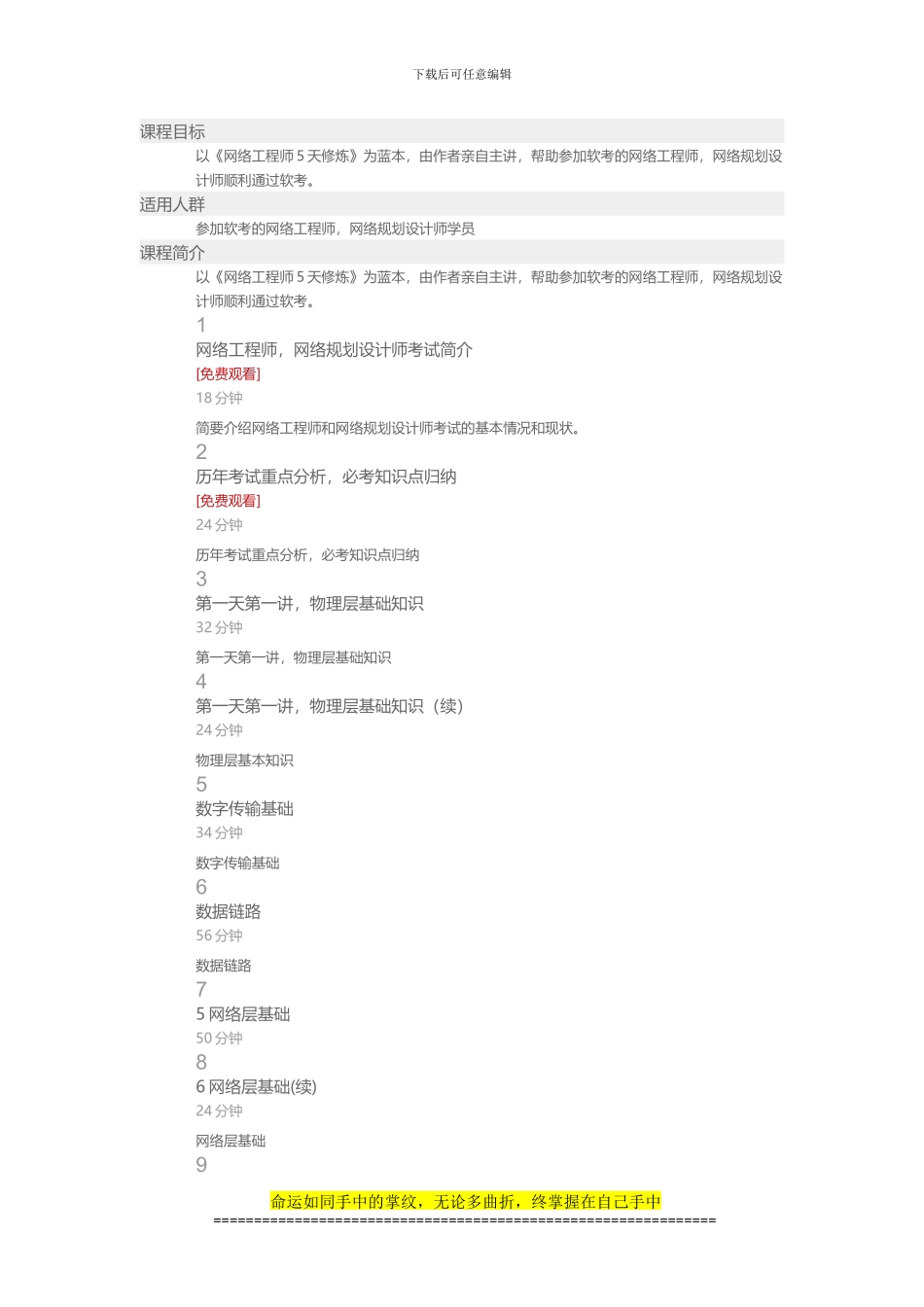 51CTO学院-网络工程师5天修炼实战视频课程_第1页