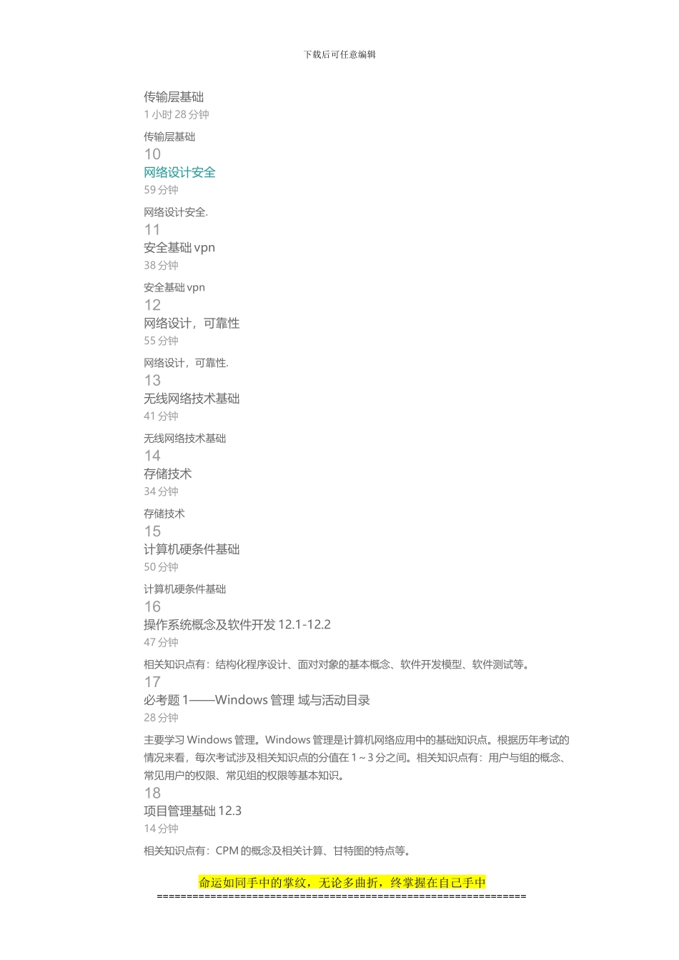 51CTO学院-网络工程师5天修炼实战视频课程_第2页