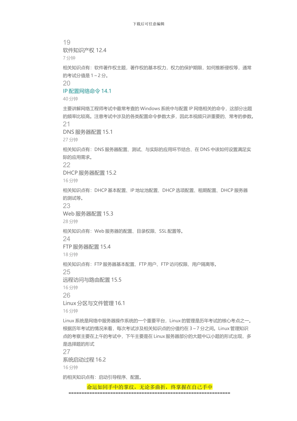 51CTO学院-网络工程师5天修炼实战视频课程_第3页