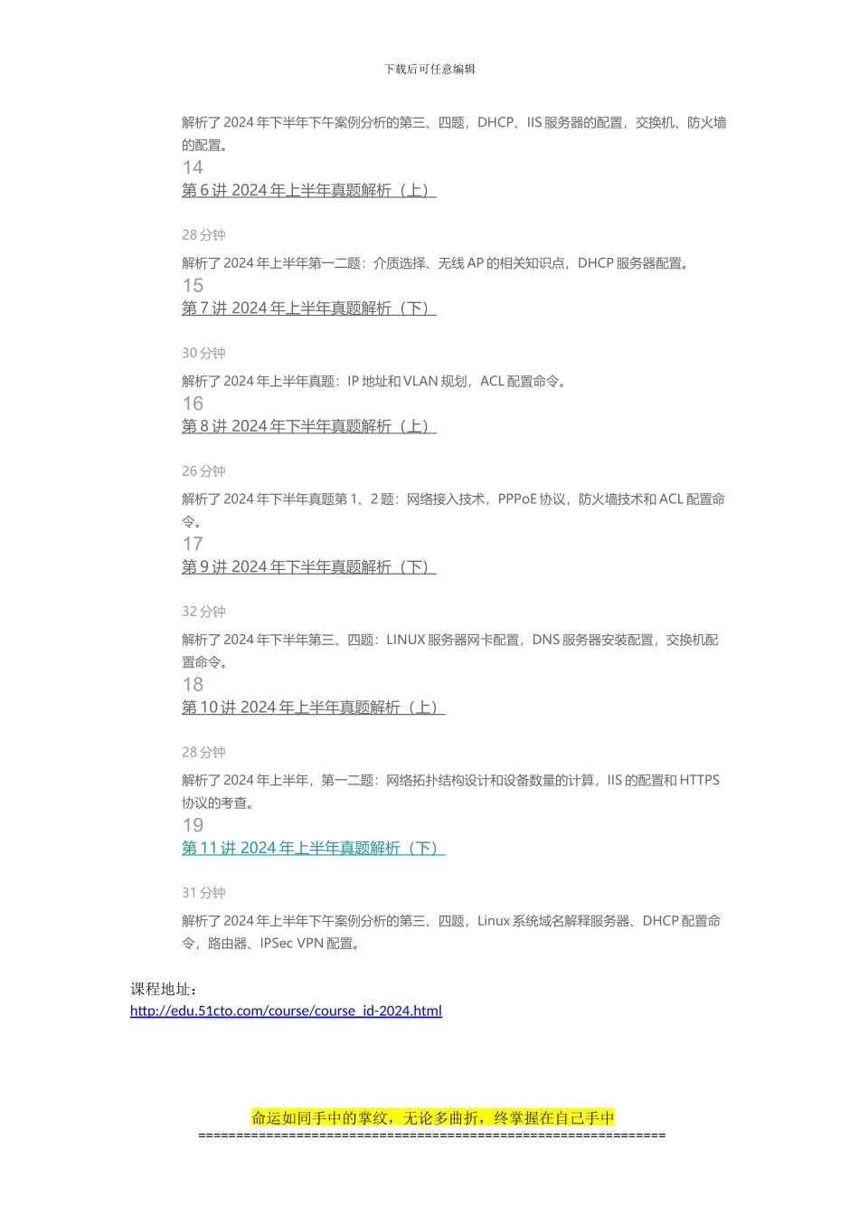 51CTO学院-网络工程师-2024软考下午案例分析视频课程_第3页