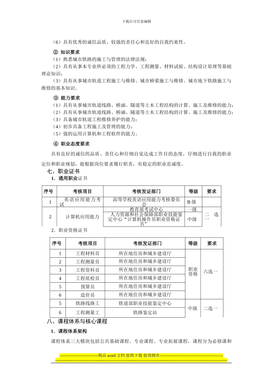 520303城市轨道交通工程技术专业教学基本要求_第2页