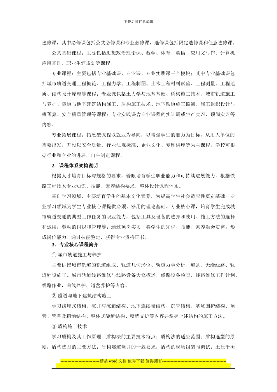 520303城市轨道交通工程技术专业教学基本要求_第3页