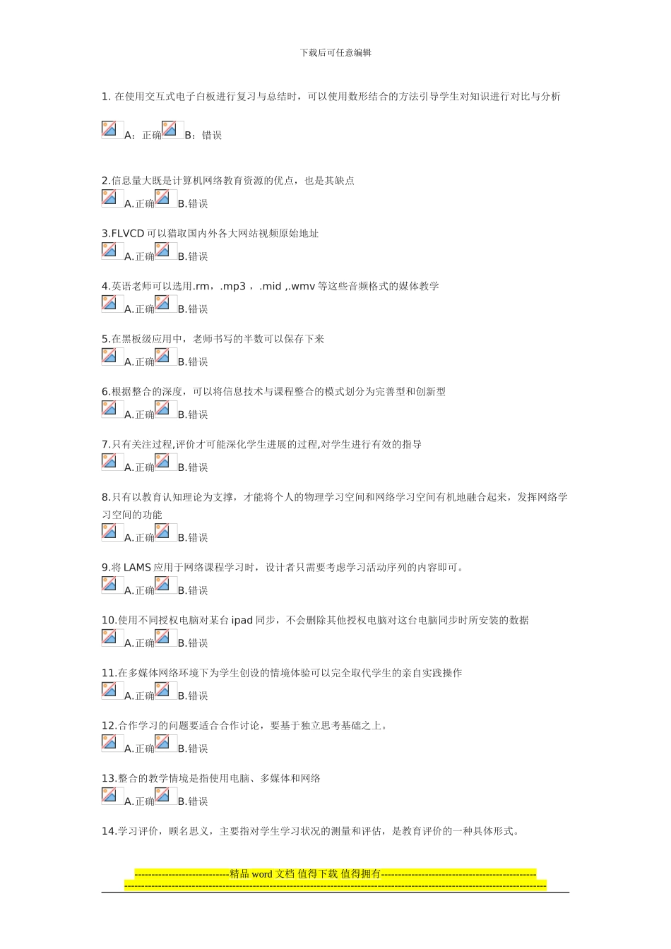 52024湖北省中小学教师信息技术提升工程随机真题_第1页