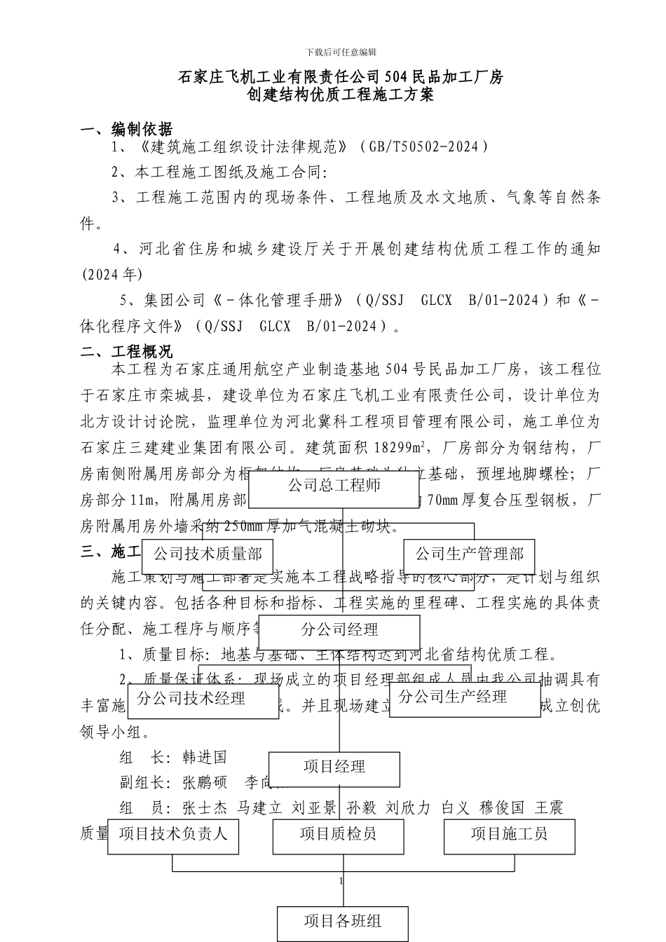 504结构优质工程施工方案8.26_第1页