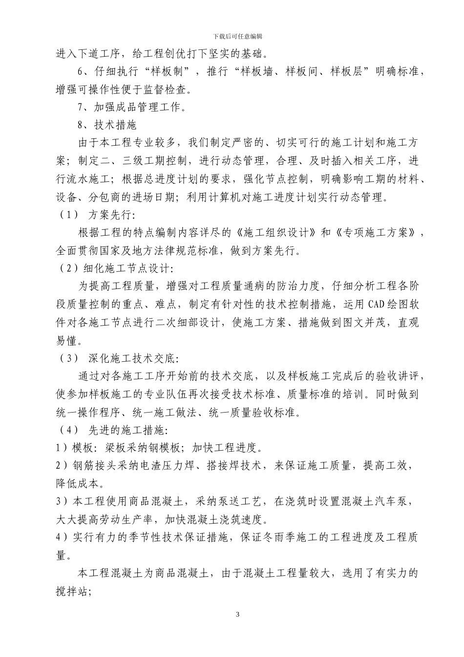 504结构优质工程施工方案8.26_第3页