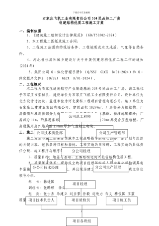 504结构优质工程施工方案8.26