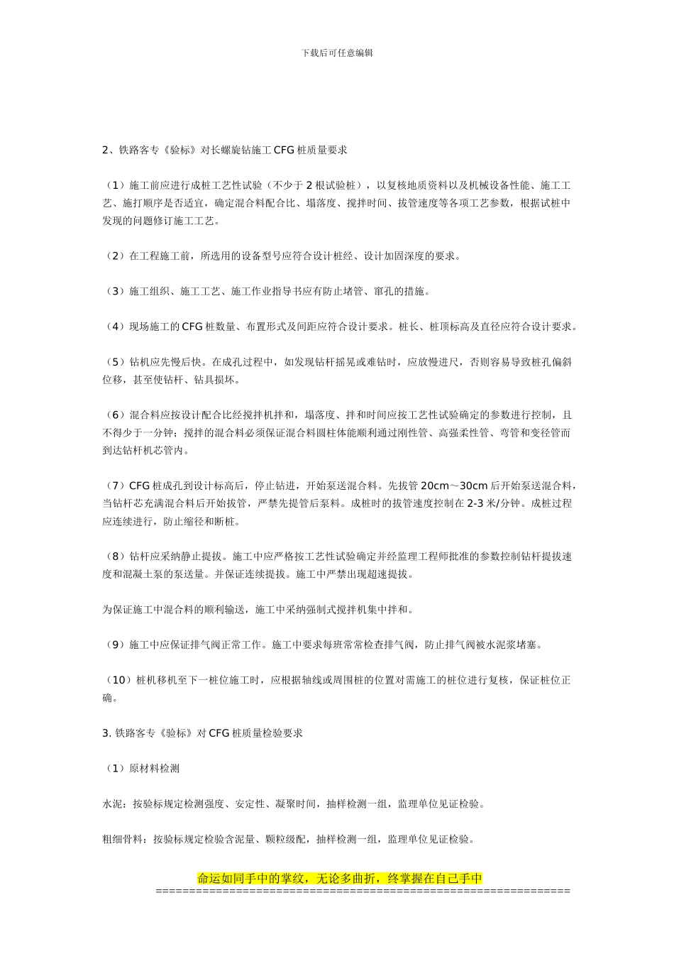 54306-CFG桩施工工艺及质量控制要点_第2页