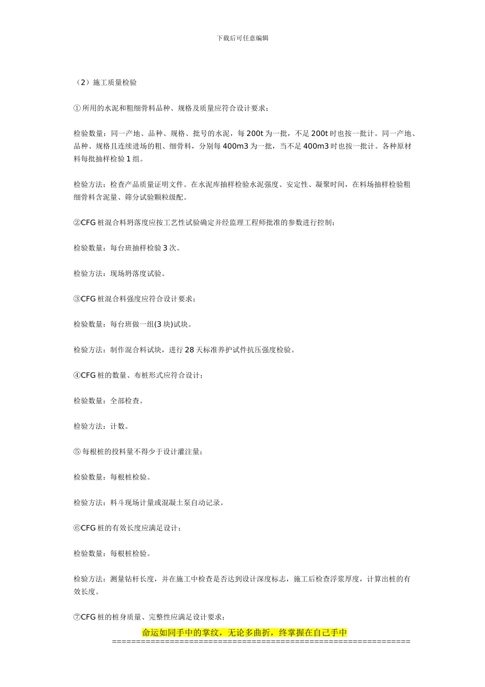 54306-CFG桩施工工艺及质量控制要点_第3页