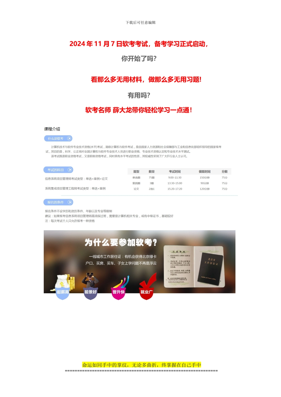 51CTO学院-薛大龙-系统集成项目管理工程师_第1页