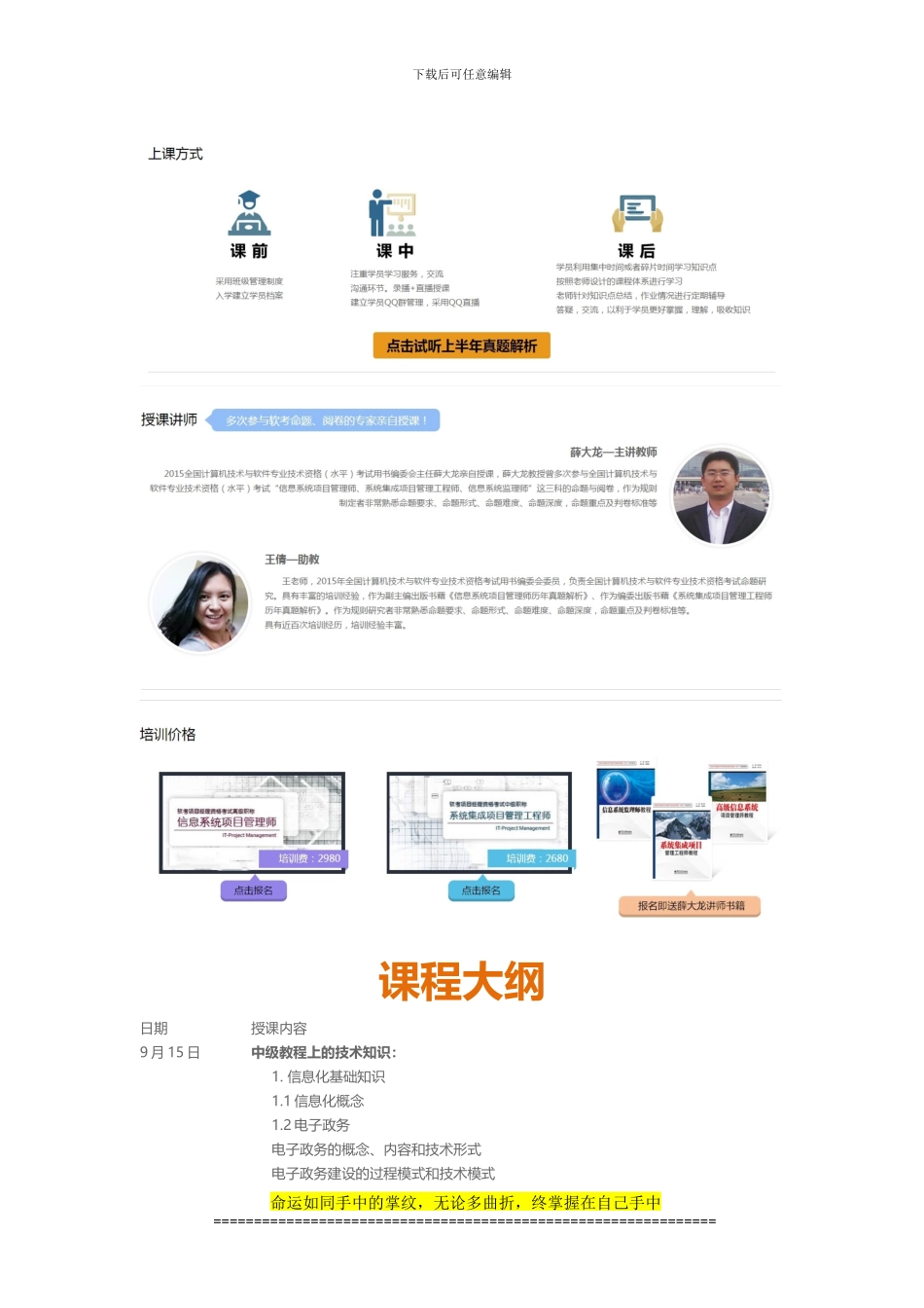 51CTO学院-薛大龙-系统集成项目管理工程师_第2页