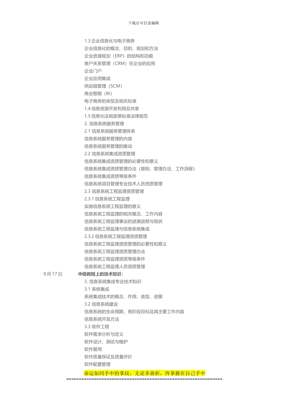 51CTO学院-薛大龙-系统集成项目管理工程师_第3页