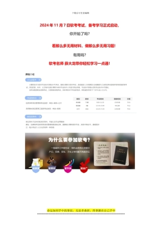 51CTO学院-薛大龙-系统集成项目管理工程师