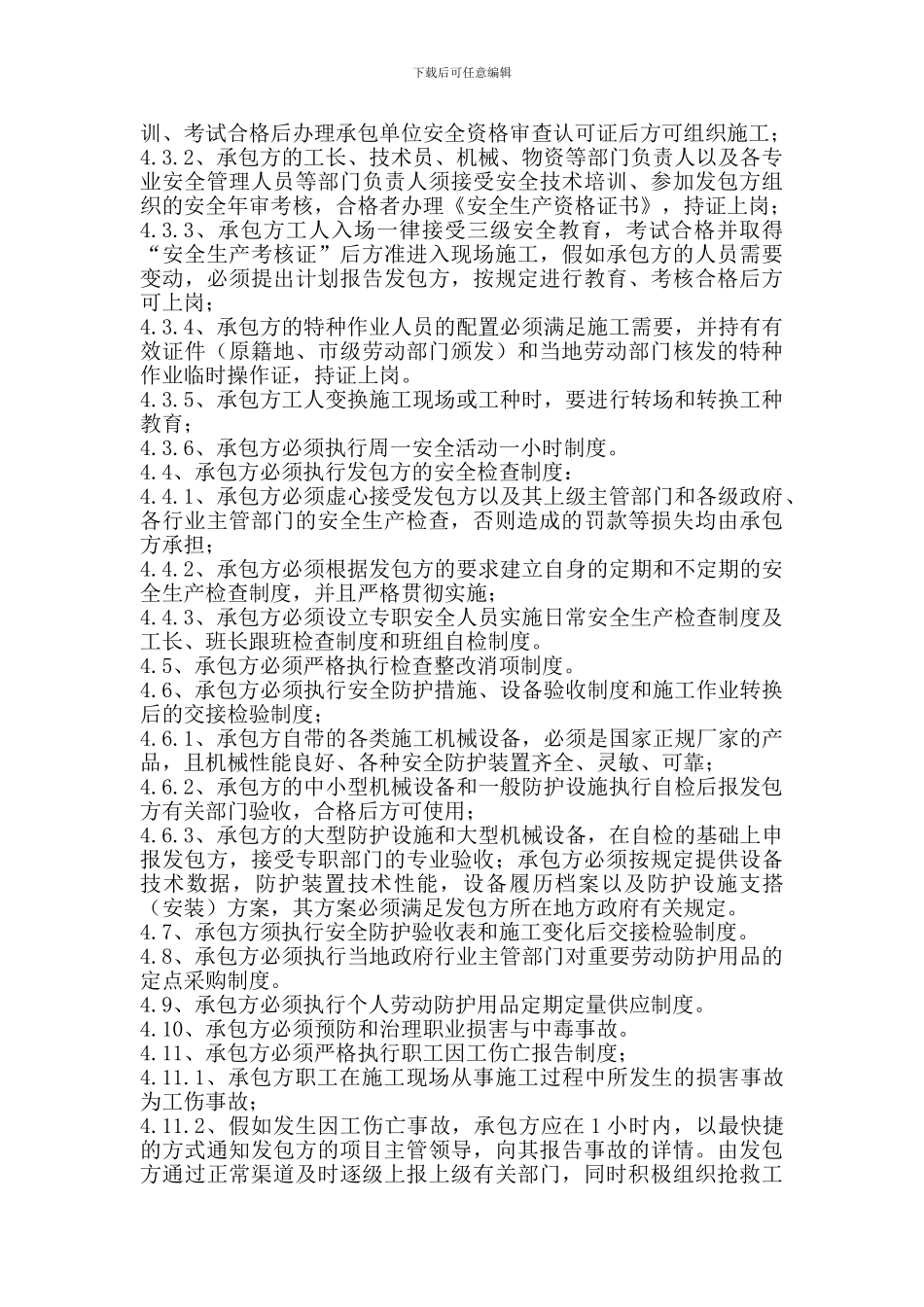 53户总的安全施工协议书_第2页