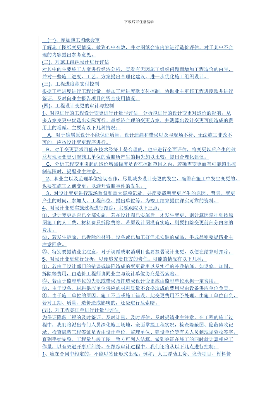 55755-施工阶段工程造价全过程跟踪审计实施方案_第3页