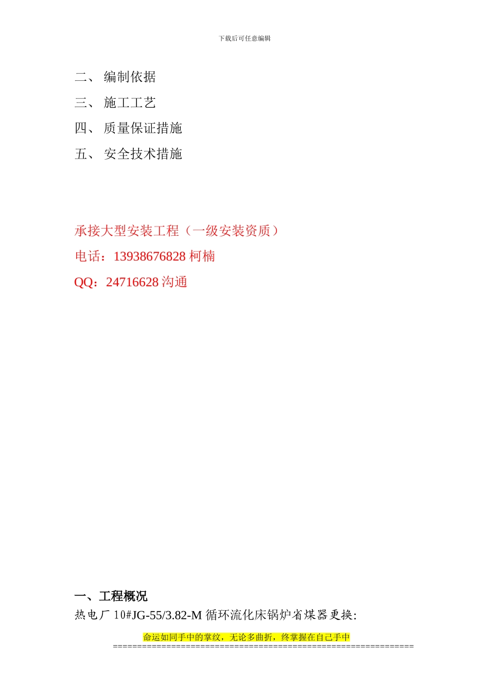 55T循环流化床省煤器施工方案_第2页