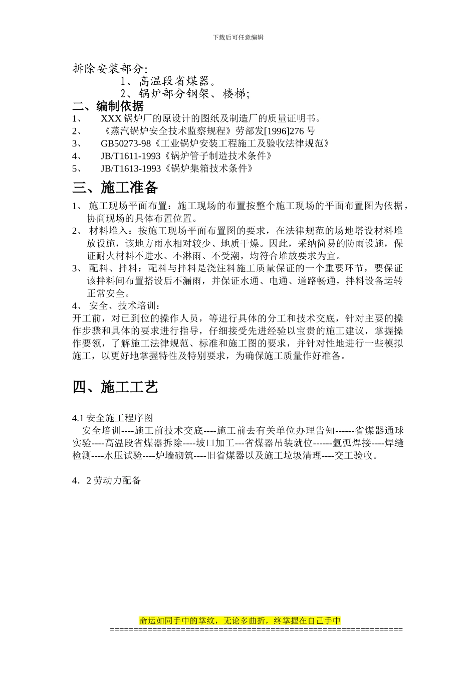 55T循环流化床省煤器施工方案_第3页