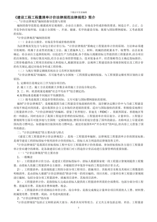 56-建设工程工程量清单计价规范规范