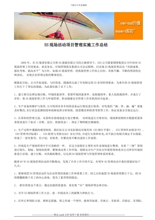 5S现场活动项目管理实施工作总结