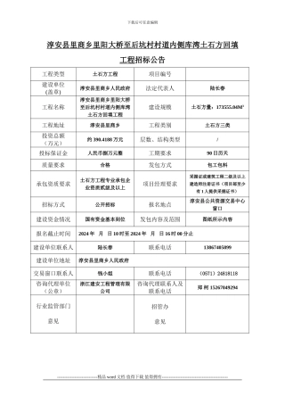 57-淳安县里商乡里阳大桥至后坑村村道内侧库湾土石方回填工程招标公告