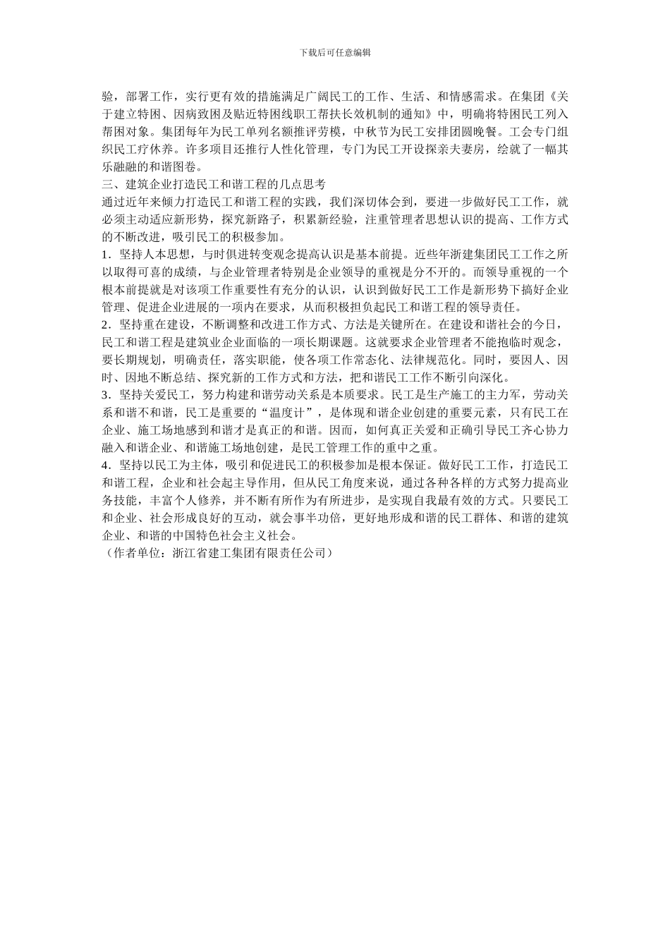 58浙建集团打造民工和谐工程_第3页