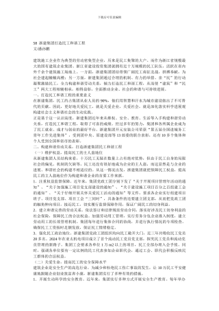 58浙建集团打造民工和谐工程