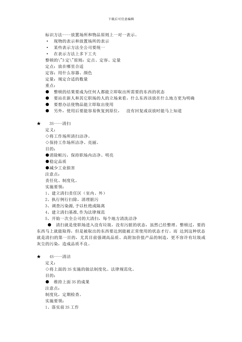 5S管理与生产工程管理_第3页