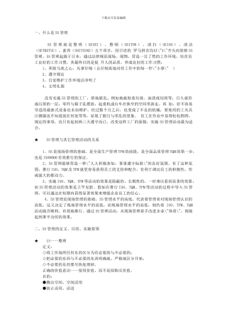 5S管理与生产工程管理