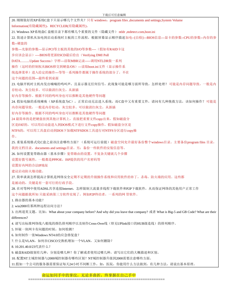 51CTO下载-网络工程师面试题_第2页