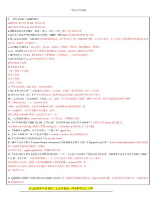 51CTO下载-网络工程师面试题