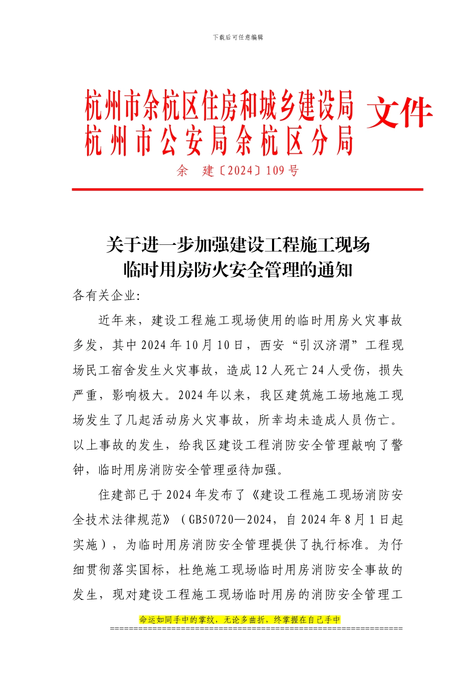 5[1].14关于进一步加强建设工程施工现场临时用房防火安全管理的通知_第1页