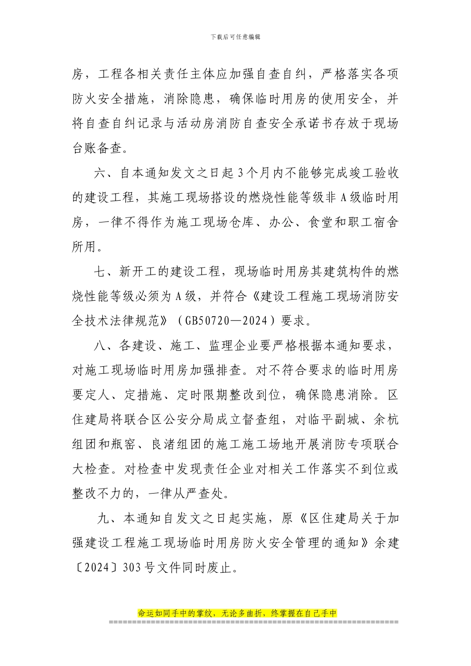 5[1].14关于进一步加强建设工程施工现场临时用房防火安全管理的通知_第3页