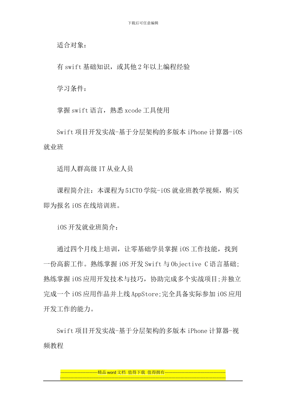 51CTO学院-Swift开发工程师职业学习路线图_第2页