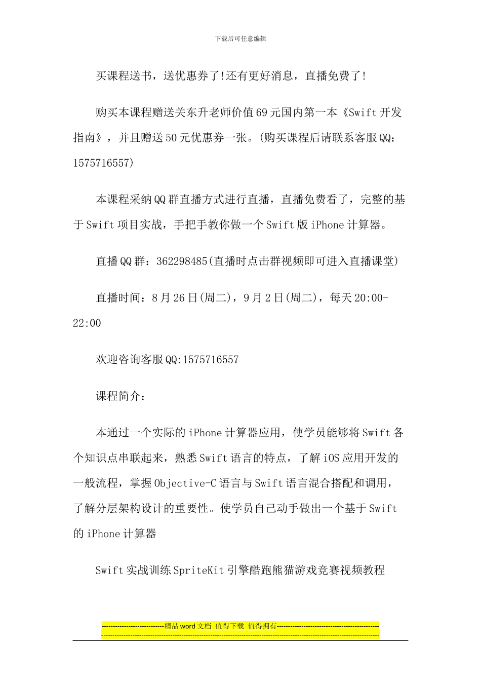 51CTO学院-Swift开发工程师职业学习路线图_第3页