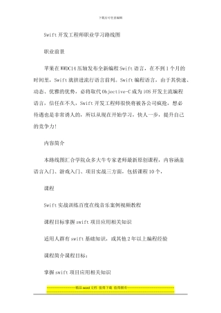 51CTO学院-Swift开发工程师职业学习路线图