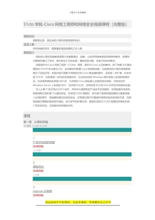 51CTO学院-Cisco网络工程师和网络安全视频课程