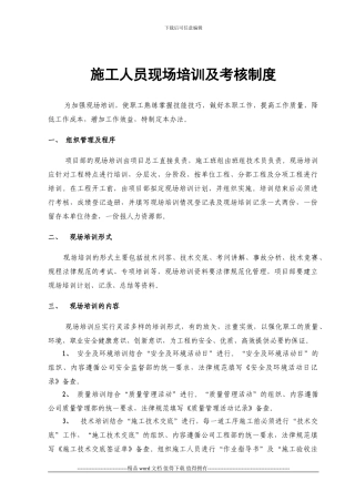 5、施工人员现场培训及考核制度