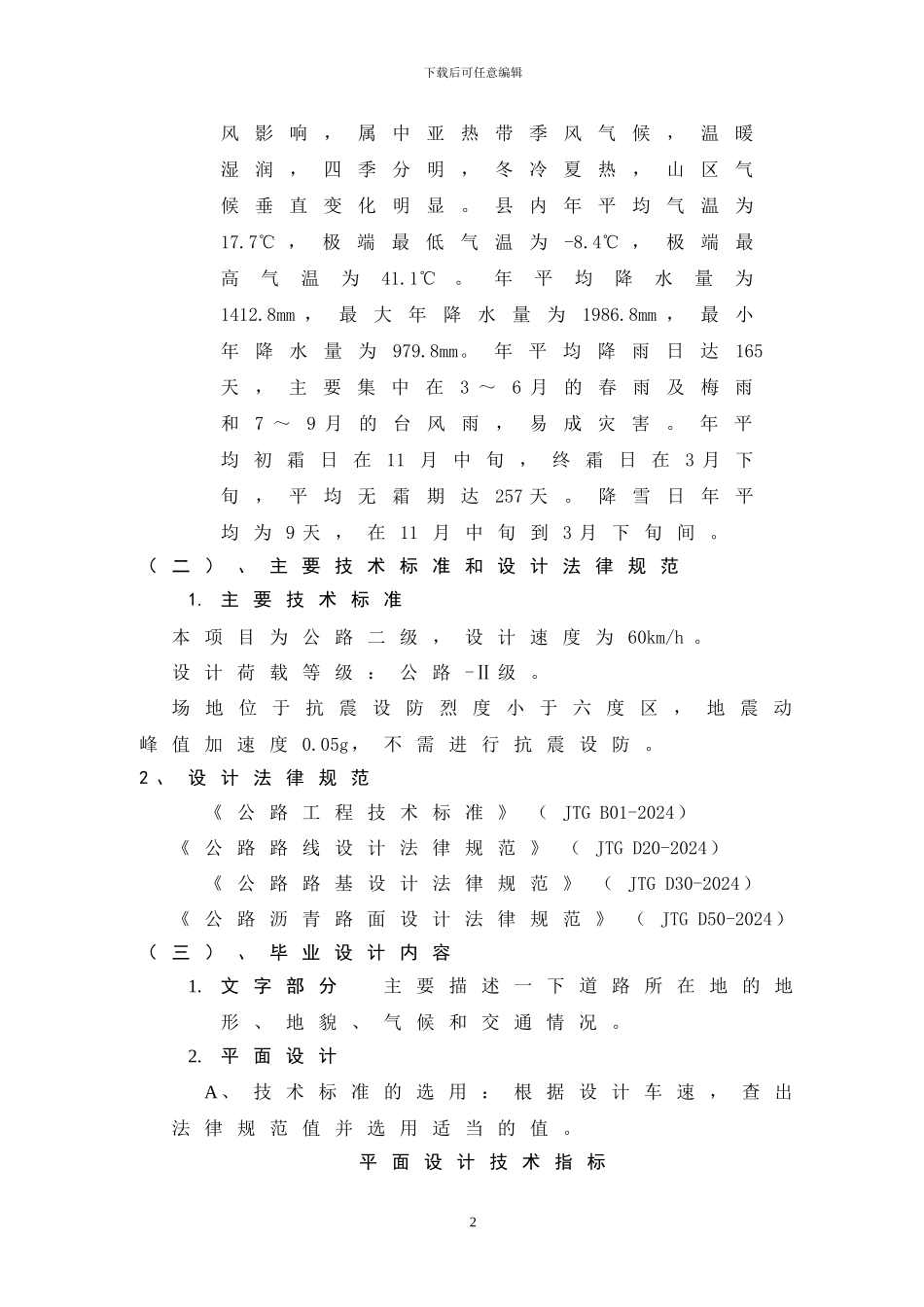 5、桥梁工程毕业设计任务书_第2页